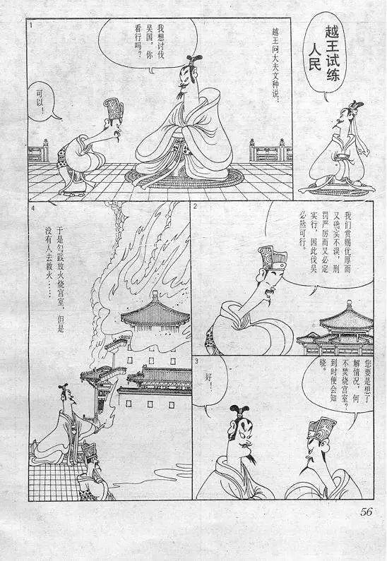 韩非子说