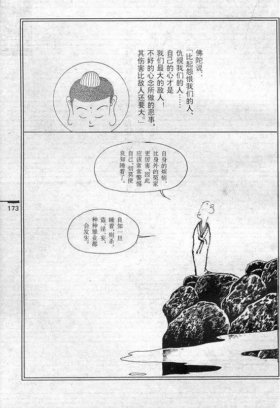 静思语下