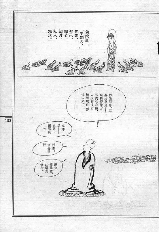 静思语下
