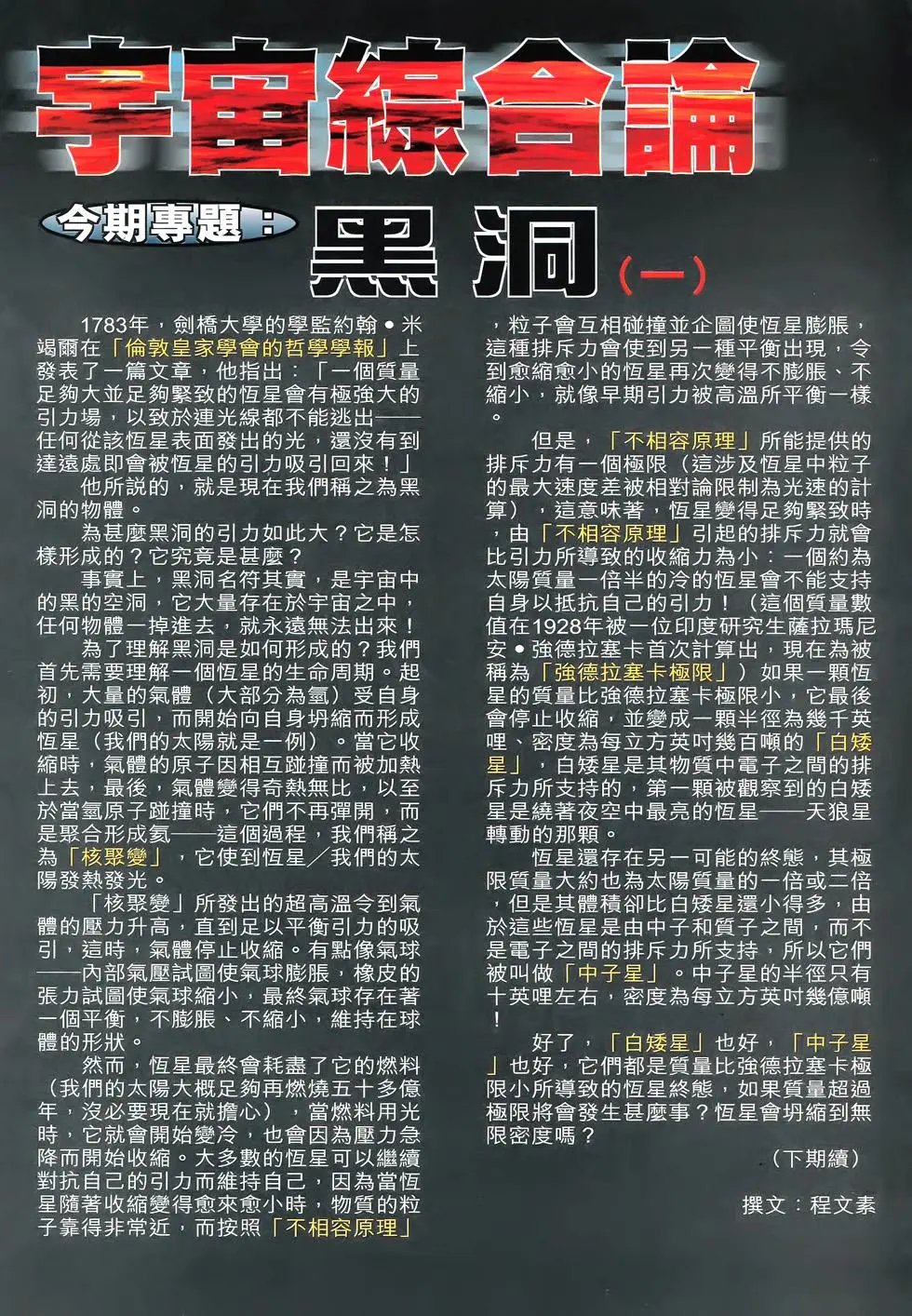 第14卷加贺流派
