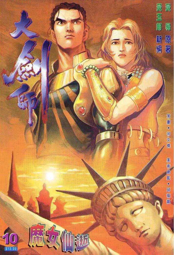 第10卷魔女仙逝