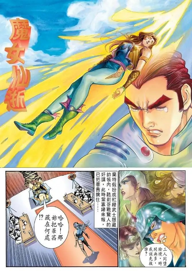第10卷魔女仙逝