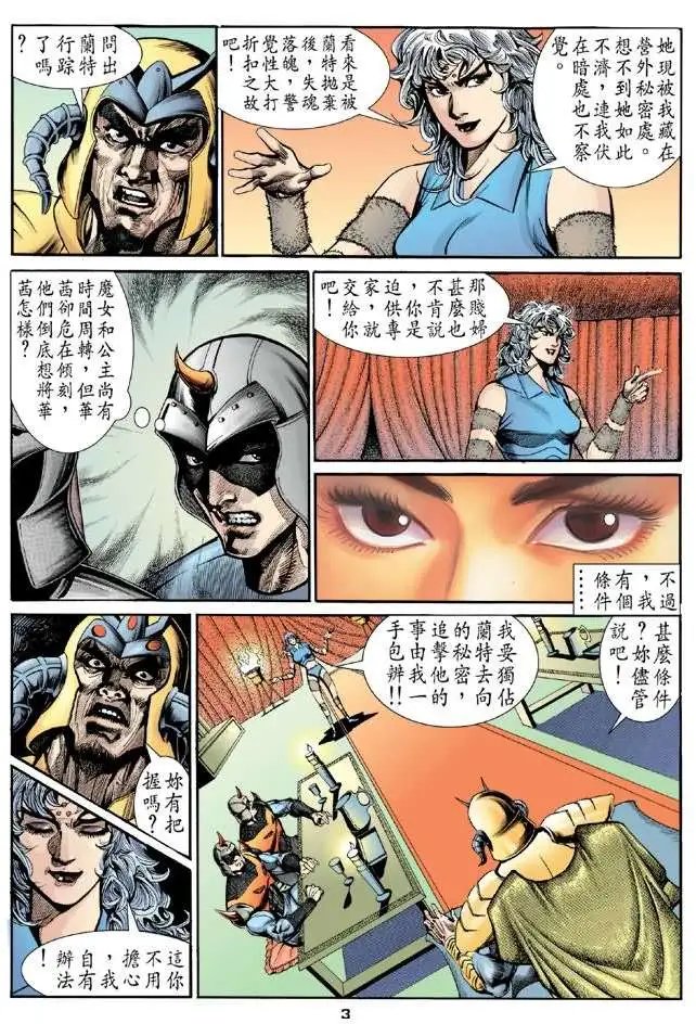 第10卷魔女仙逝
