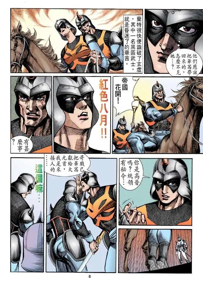 第10卷魔女仙逝