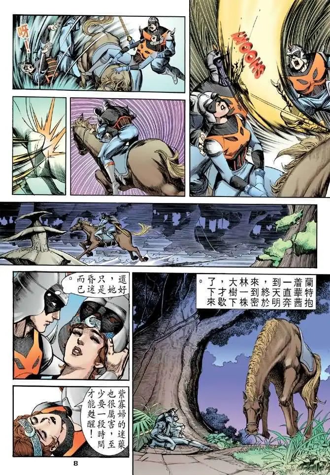 第10卷魔女仙逝