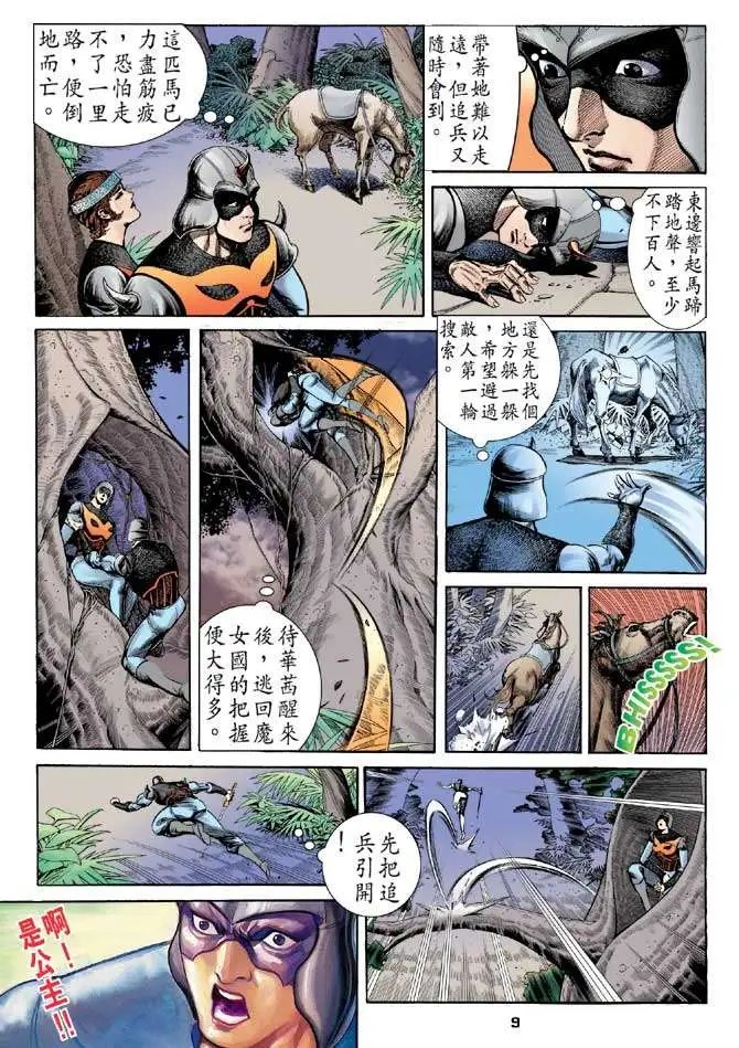 第10卷魔女仙逝