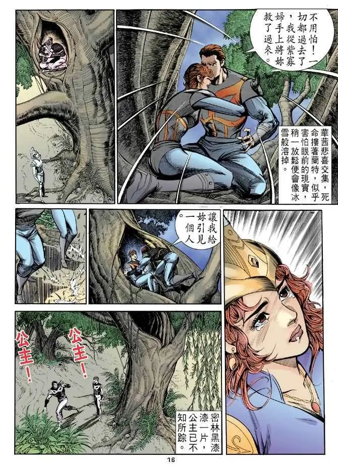 第10卷魔女仙逝