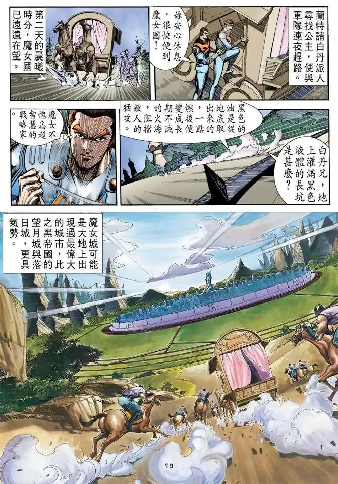 第10卷魔女仙逝