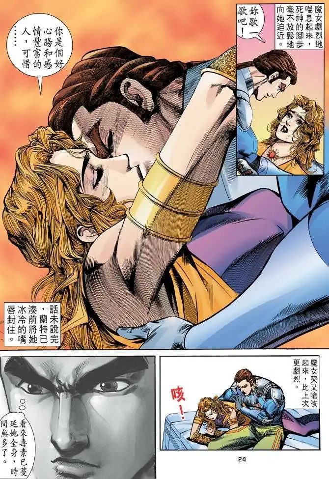 第10卷魔女仙逝