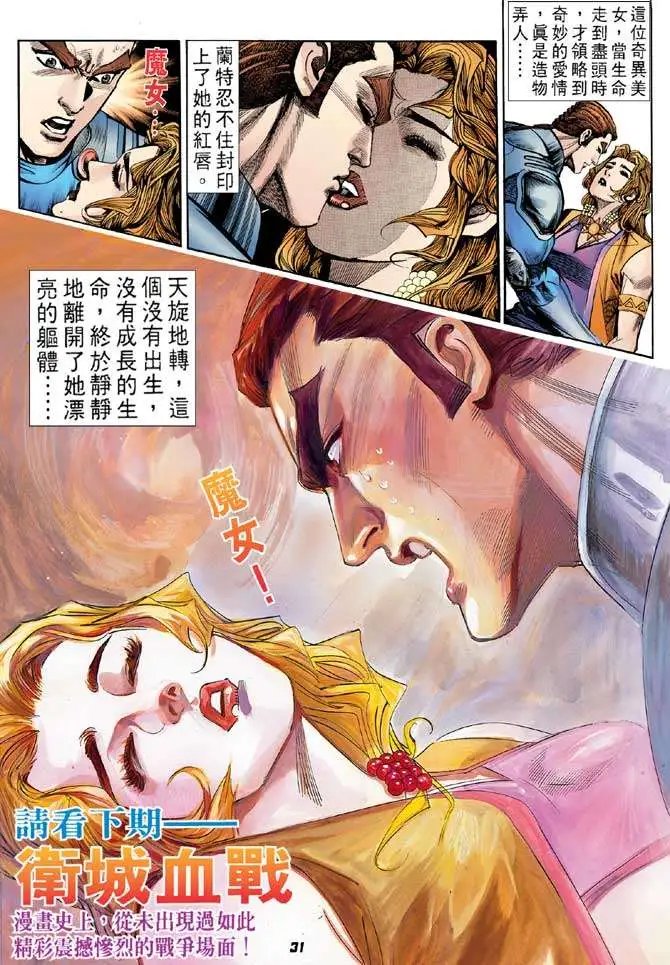 第10卷魔女仙逝
