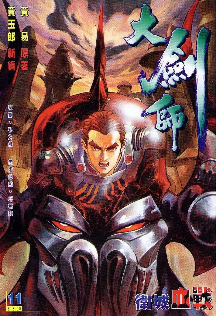 第11卷卫城血战