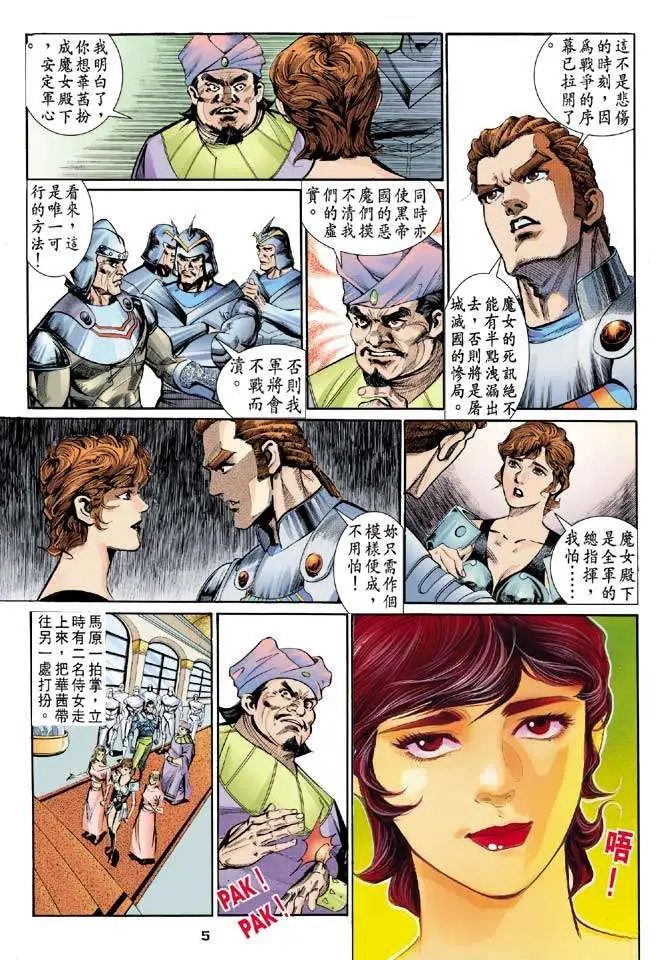 第11卷卫城血战