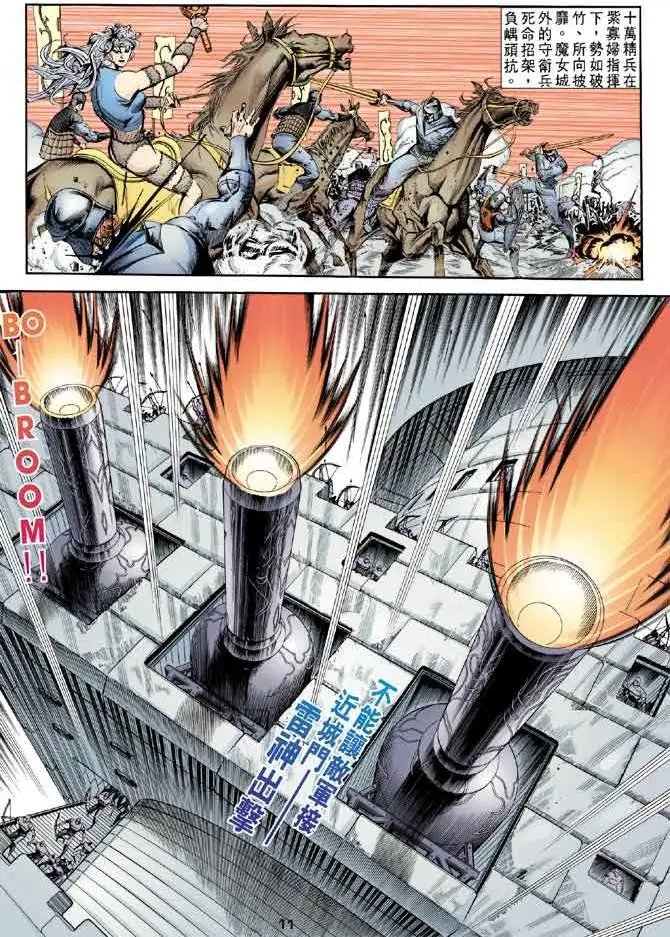第11卷卫城血战