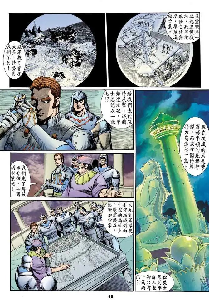 第11卷卫城血战
