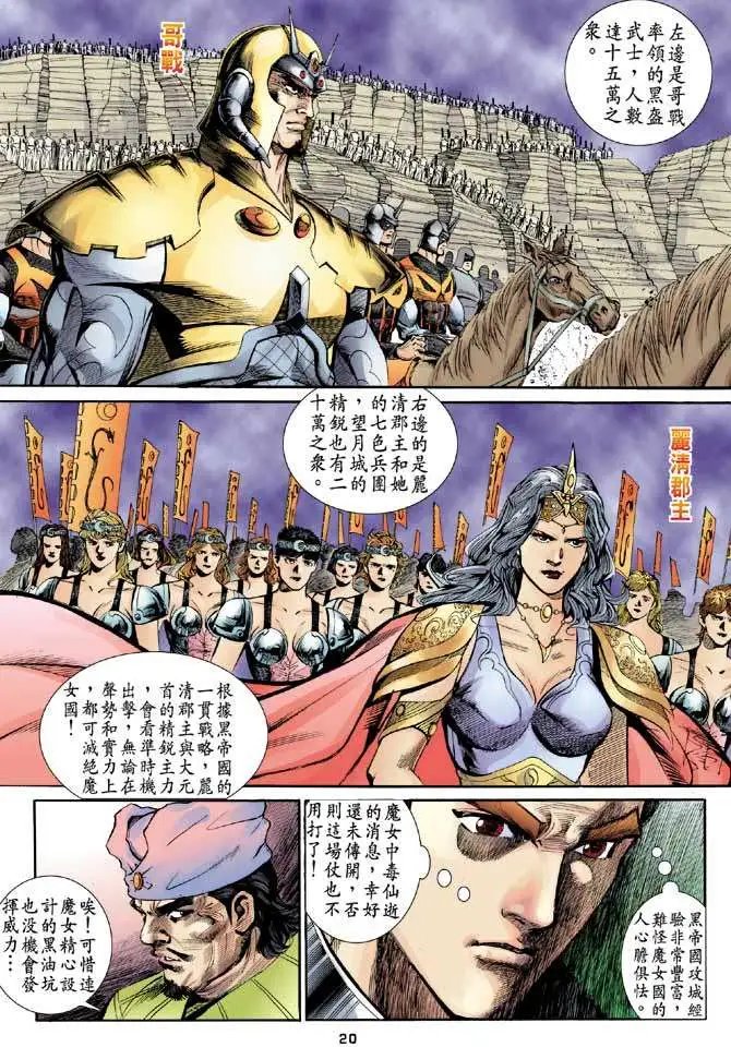 第11卷卫城血战