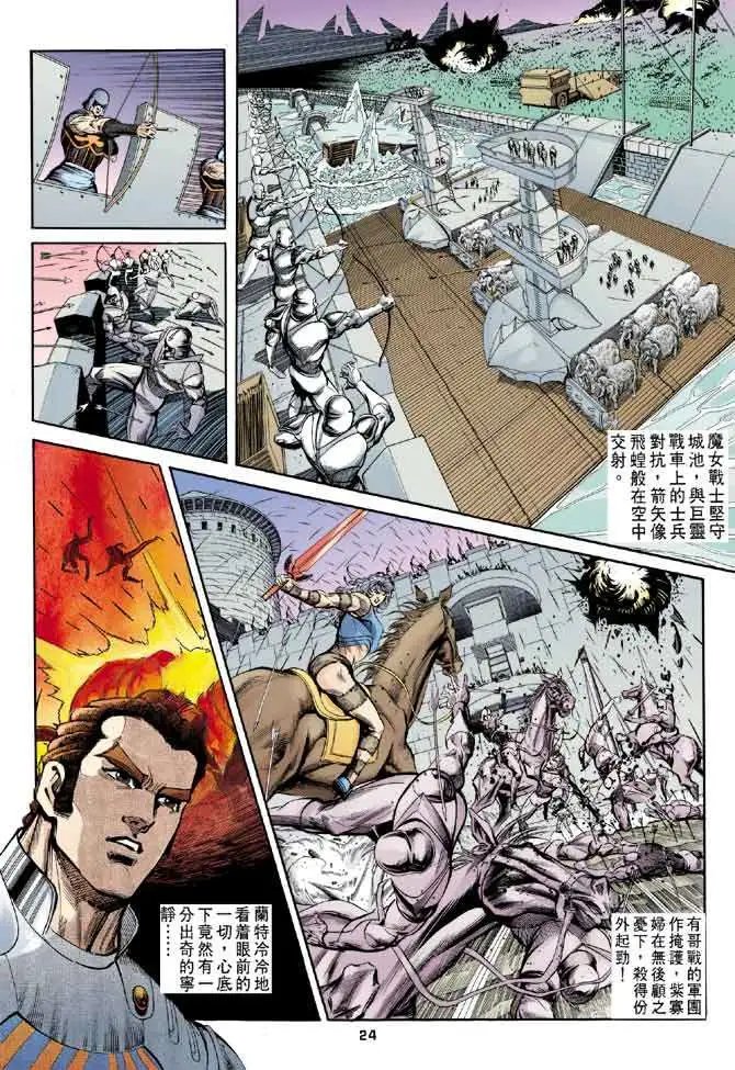 第11卷卫城血战