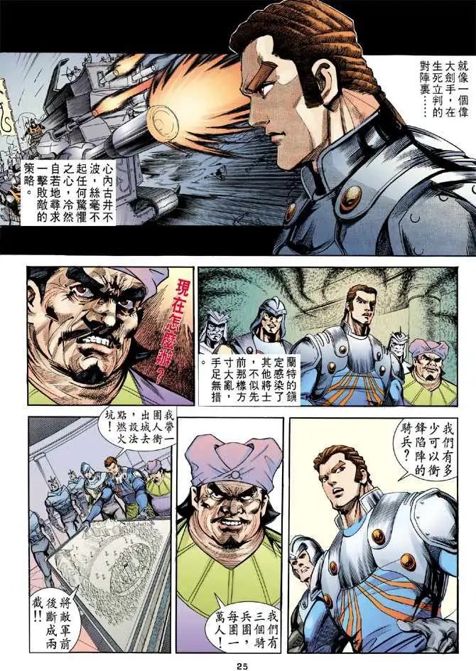 第11卷卫城血战