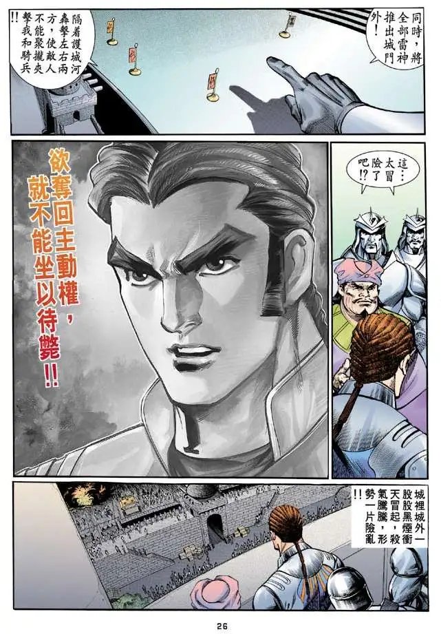 第11卷卫城血战