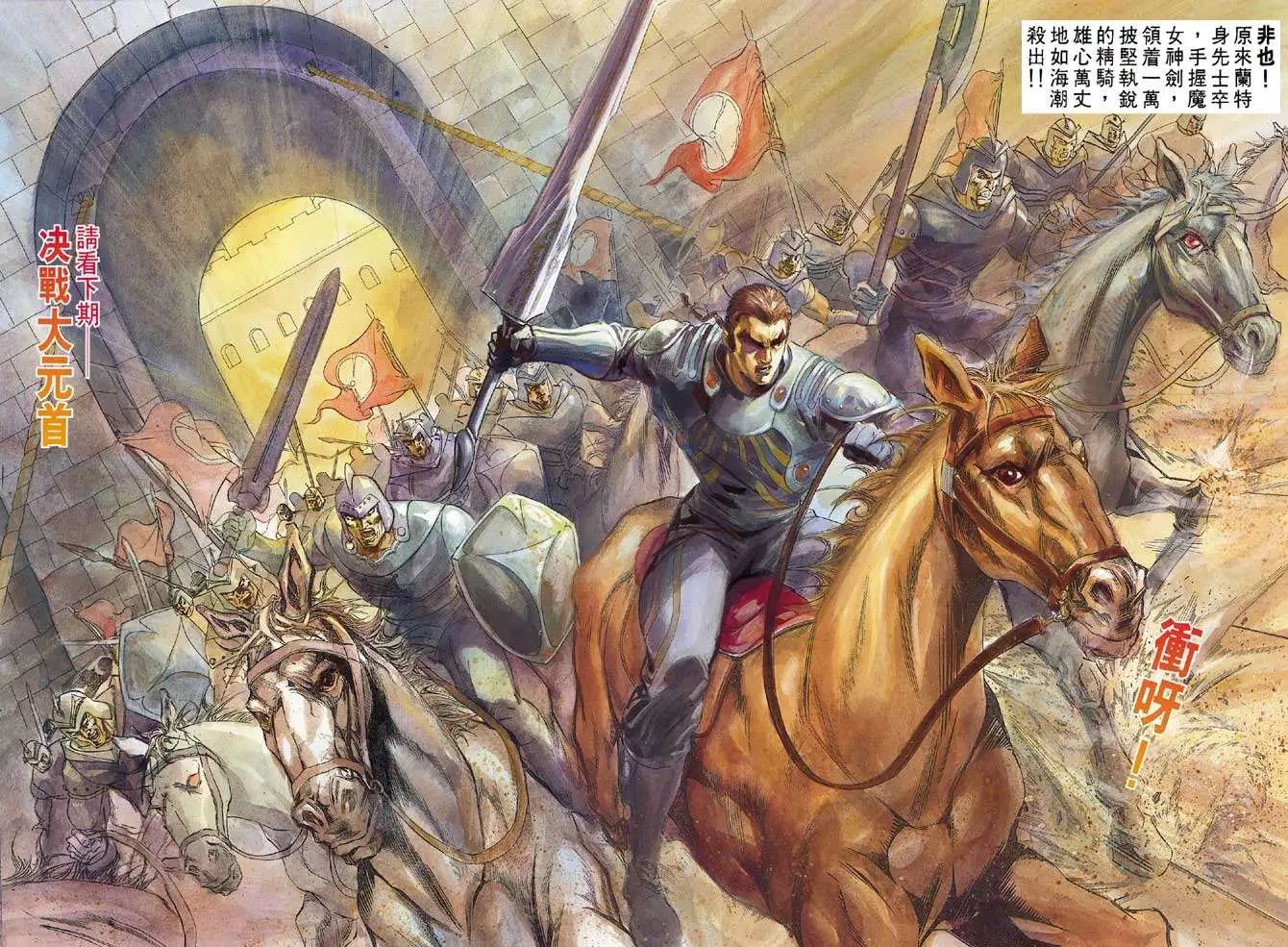 第11卷卫城血战