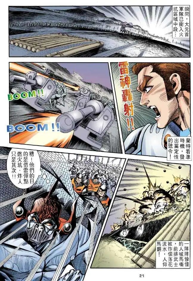 第12卷决战大元首