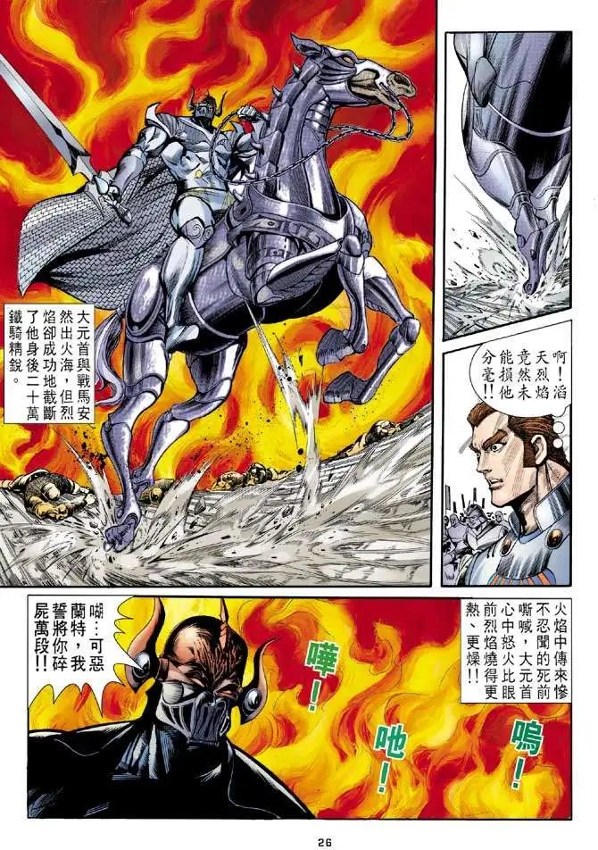 第12卷决战大元首