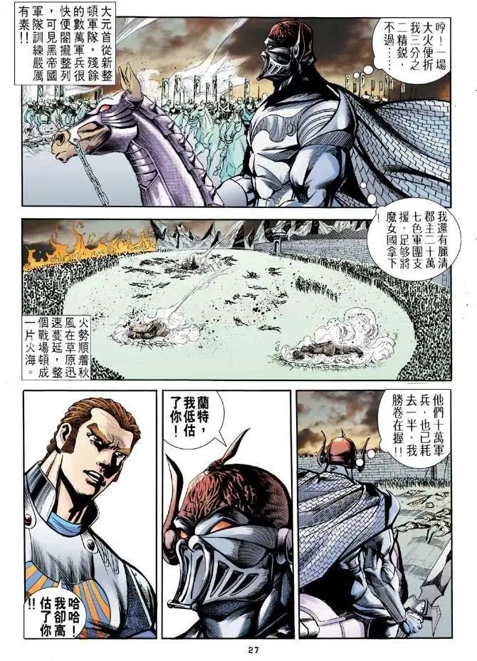 第12卷决战大元首