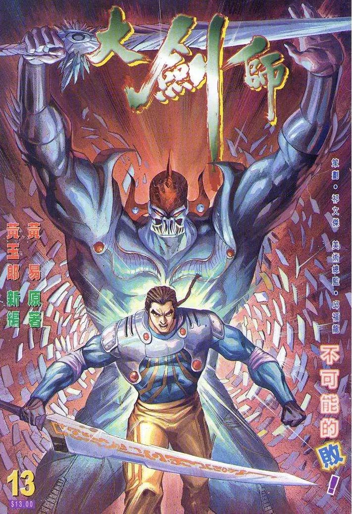 第13卷不可能的败