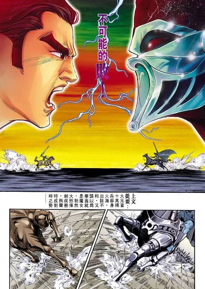 第13卷不可能的败
