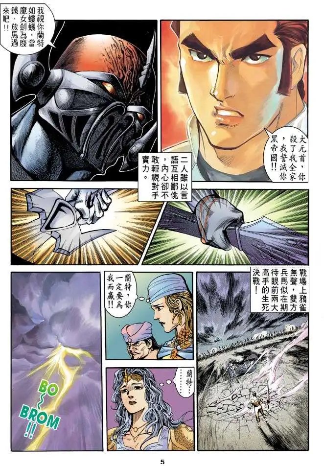 第13卷不可能的败