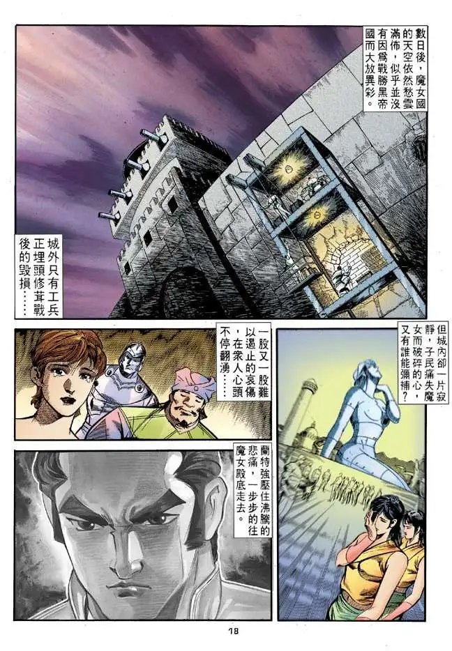 第13卷不可能的败