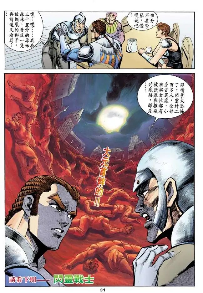 第13卷不可能的败
