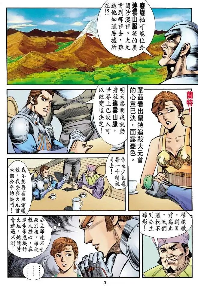 第14卷闪灵战士