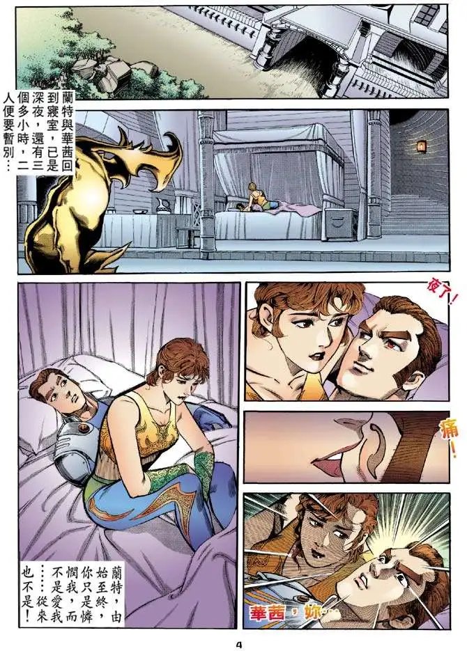 第14卷闪灵战士