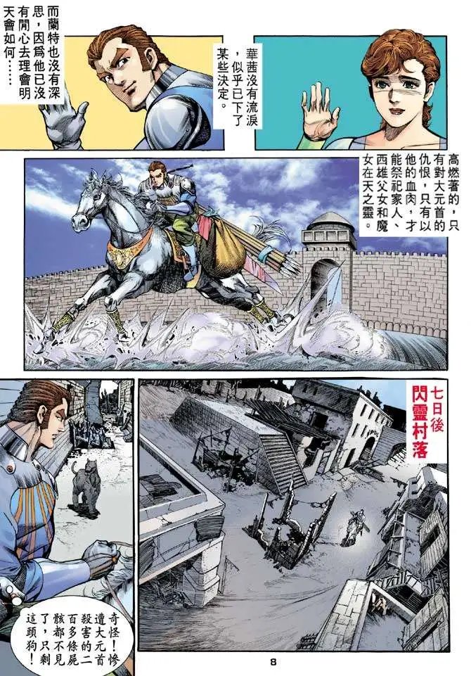 第14卷闪灵战士