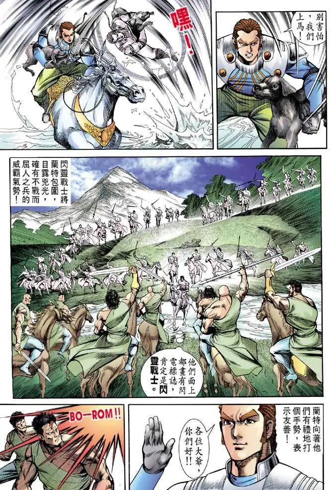 第14卷闪灵战士