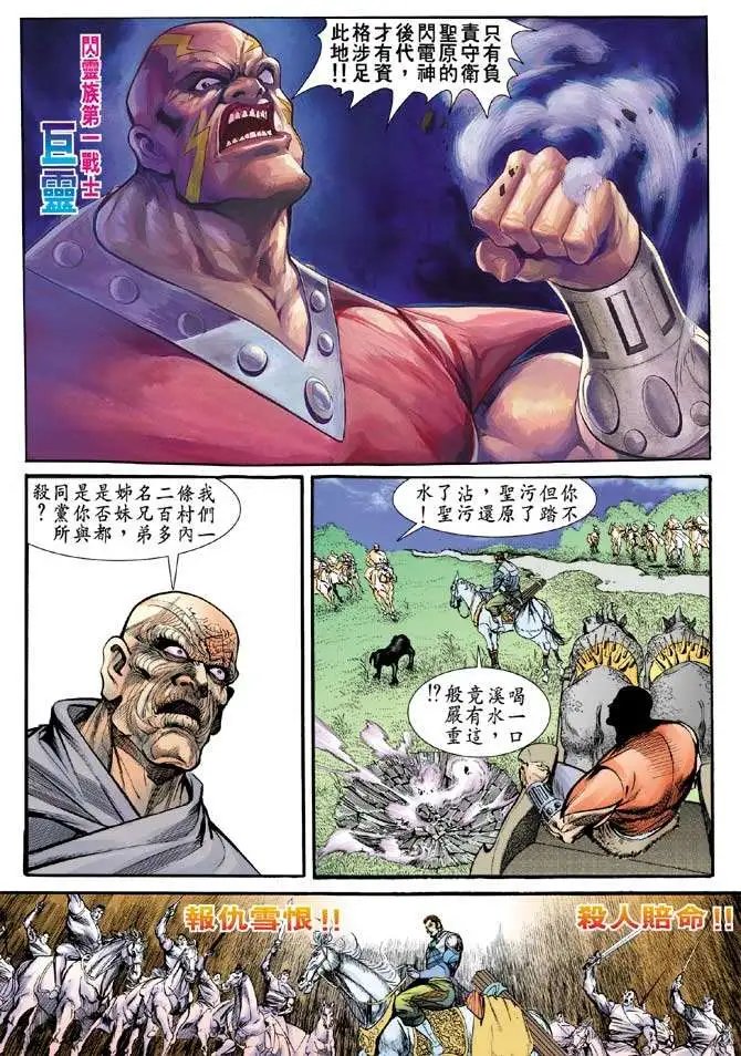 第14卷闪灵战士