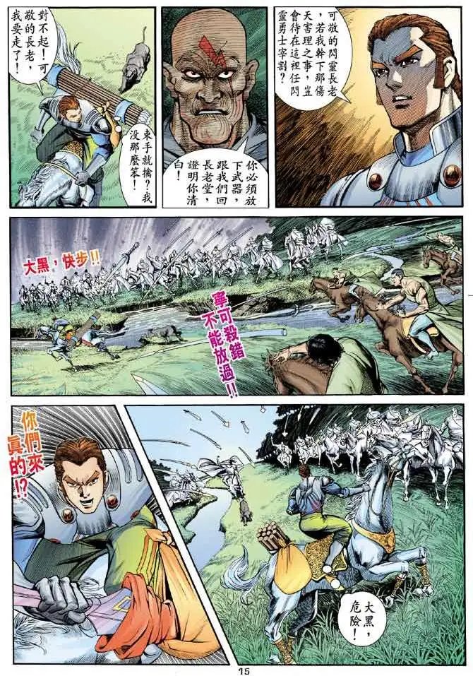 第14卷闪灵战士