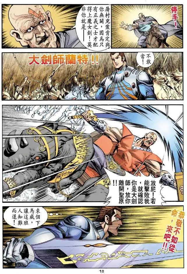 第14卷闪灵战士