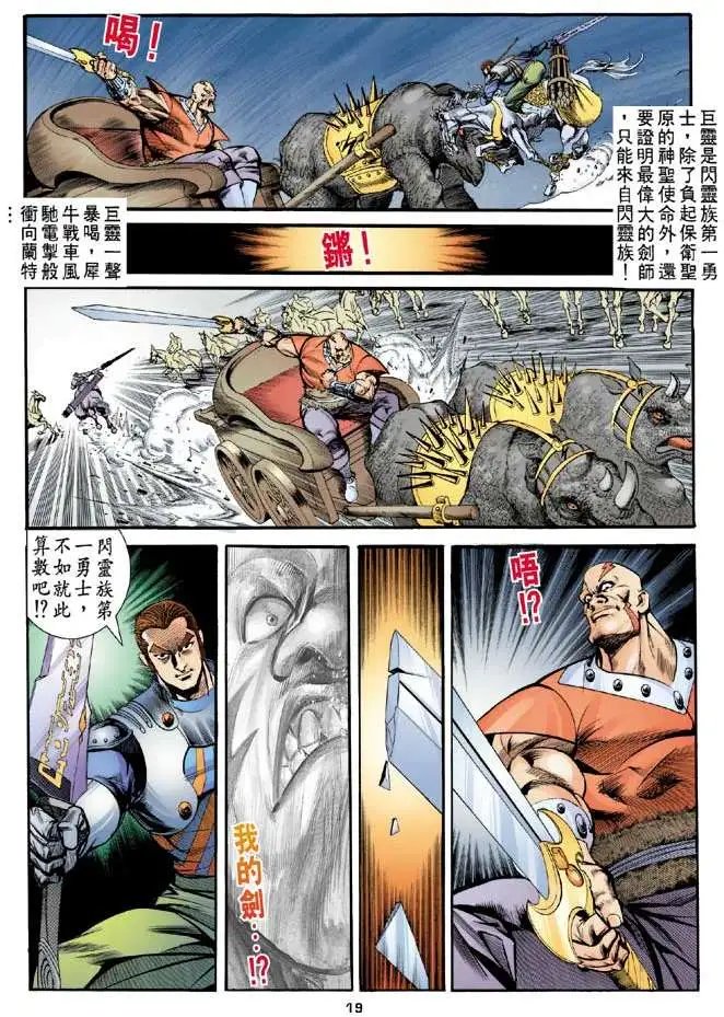第14卷闪灵战士