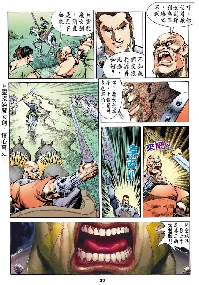 第14卷闪灵战士