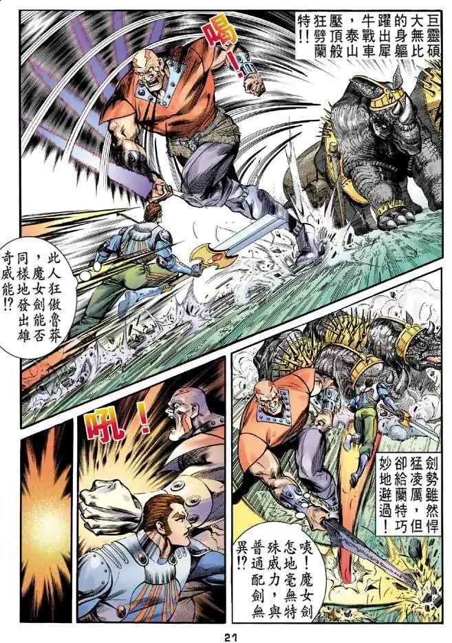 第14卷闪灵战士