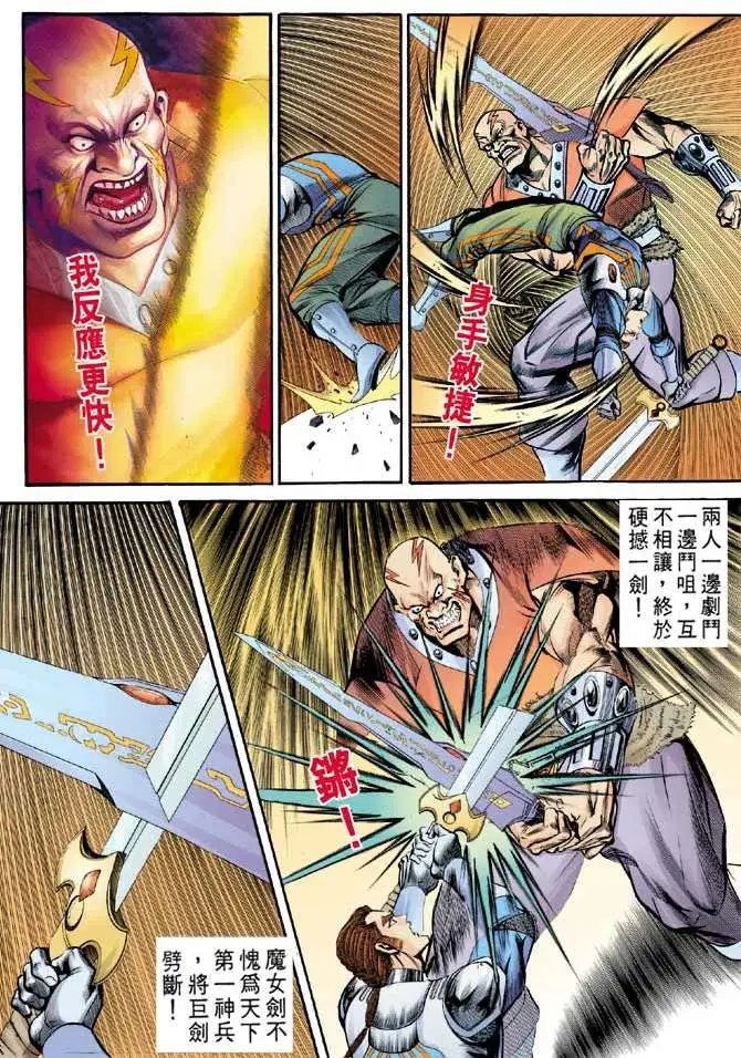 第14卷闪灵战士