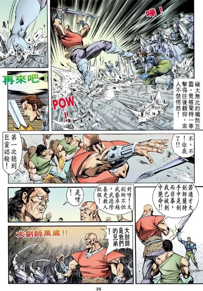 第14卷闪灵战士