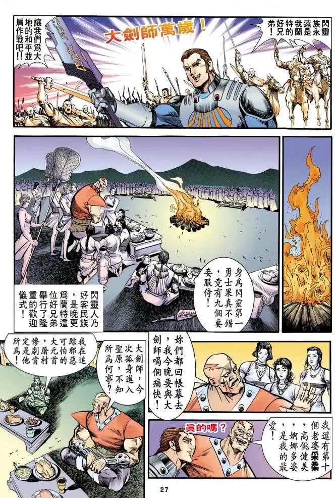 第14卷闪灵战士