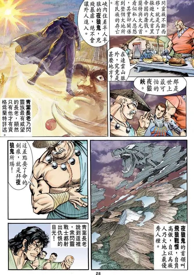 第14卷闪灵战士