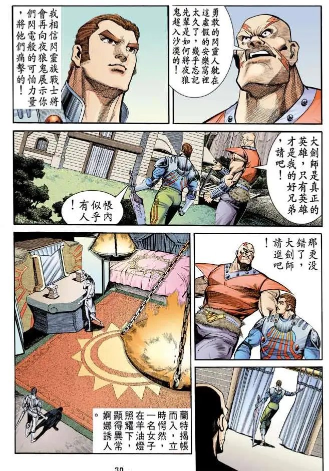 第14卷闪灵战士