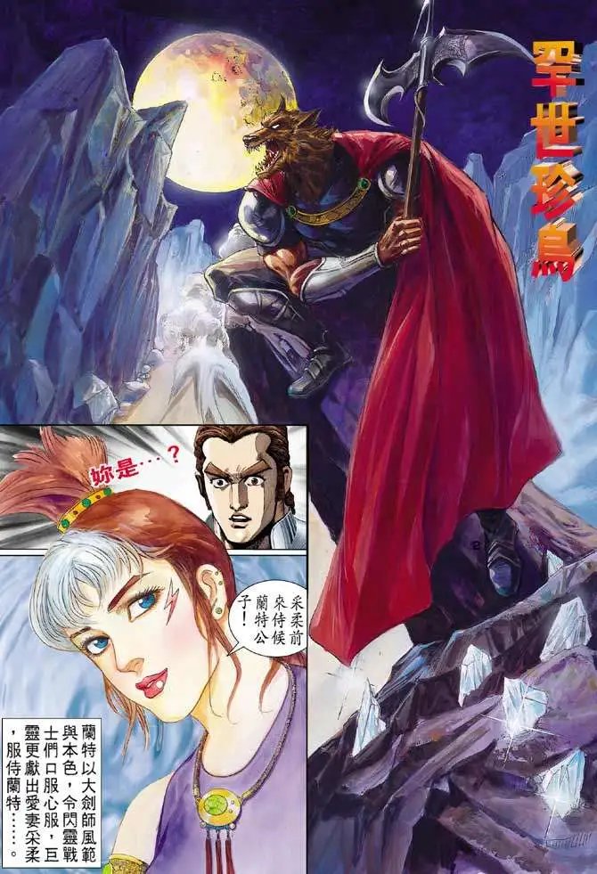 第15卷罕世真鸟