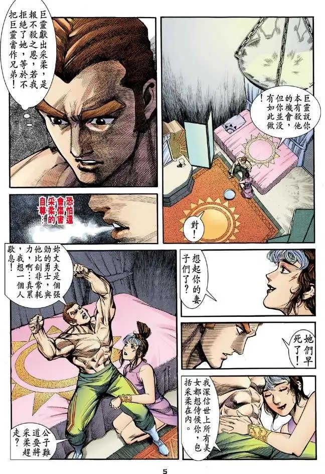 第15卷罕世真鸟