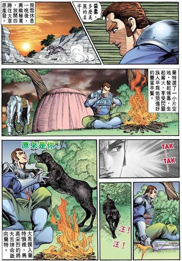 第15卷罕世真鸟