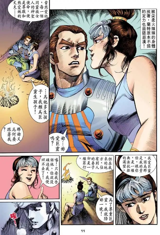第15卷罕世真鸟
